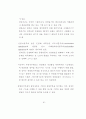 전력산업의 구조개편과 민영화 정책의 주요 쟁점 38페이지