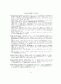 전력산업의 구조개편과 민영화 정책의 주요 쟁점 64페이지