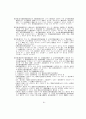 전력산업의 구조개편과 민영화 정책의 주요 쟁점 66페이지