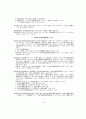 전력산업의 구조개편과 민영화 정책의 주요 쟁점 68페이지