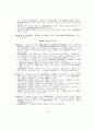 전력산업의 구조개편과 민영화 정책의 주요 쟁점 69페이지