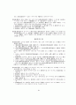 전력산업의 구조개편과 민영화 정책의 주요 쟁점 71페이지