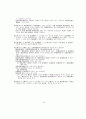 전력산업의 구조개편과 민영화 정책의 주요 쟁점 75페이지