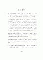 경쟁제한적 기업결합을 둘러싼 쟁점과 정책방향 3페이지