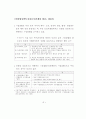 경쟁제한적 기업결합을 둘러싼 쟁점과 정책방향 9페이지