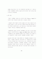 경쟁제한적 기업결합을 둘러싼 쟁점과 정책방향 15페이지