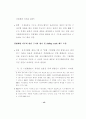 경쟁제한적 기업결합을 둘러싼 쟁점과 정책방향 18페이지