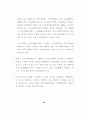 경쟁제한적 기업결합을 둘러싼 쟁점과 정책방향 22페이지