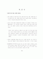 경쟁제한적 기업결합을 둘러싼 쟁점과 정책방향 23페이지