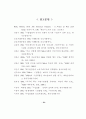 경쟁제한적 기업결합을 둘러싼 쟁점과 정책방향 26페이지