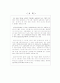 상습수해지구에 대한 예산집행실태 분석 2페이지