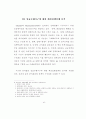 상습수해지구에 대한 예산집행실태 분석 13페이지