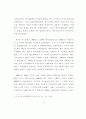 상습수해지구에 대한 예산집행실태 분석 18페이지
