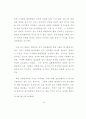 상습수해지구에 대한 예산집행실태 분석 30페이지