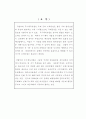 국방관련 무기획득사업에 대한 국회심의 강화방안 2페이지