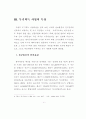 국방관련 무기획득사업에 대한 국회심의 강화방안 12페이지