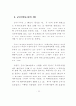 국방관련 무기획득사업에 대한 국회심의 강화방안 26페이지