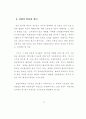 국방관련 무기획득사업에 대한 국회심의 강화방안 30페이지