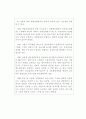 산학연 공동연구기반구축사업의 예산집행 실태분석 3페이지