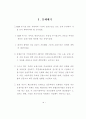금융구조조정의 현황과 향후과제 5페이지