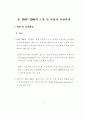 IMT-2000 사업자 선정과정에서의  쟁점과 정책과제 6페이지
