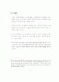 IMT-2000 사업자 선정과정에서의  쟁점과 정책과제 7페이지