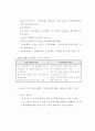 IMT-2000 사업자 선정과정에서의  쟁점과 정책과제 9페이지