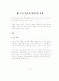 IMT-2000 사업자 선정과정에서의  쟁점과 정책과제 19페이지