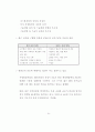 IMT-2000 사업자 선정과정에서의  쟁점과 정책과제 34페이지