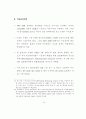 IMT-2000 사업자 선정과정에서의  쟁점과 정책과제 35페이지