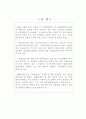 지방산업단지 국가지원사업의 예산집행실태 분석 2페이지