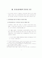 건강보험 재정수지 현황과 안정화 방안 14페이지