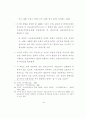 건강보험 재정수지 현황과 안정화 방안 41페이지