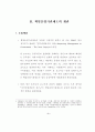 책임운영기관의 운영현황과 개선과제 8페이지