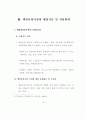 책임운영기관의 운영현황과 개선과제 12페이지