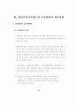 책임운영기관의 운영현황과 개선과제 18페이지