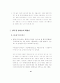 책임운영기관의 운영현황과 개선과제 21페이지