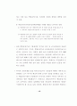 책임운영기관의 운영현황과 개선과제 23페이지