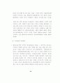 책임운영기관의 운영현황과 개선과제 28페이지
