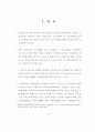 농업 직접지불제 도입현황과 예산정책과제 6페이지