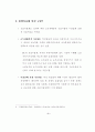 농업 직접지불제 도입현황과 예산정책과제 10페이지