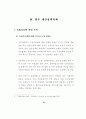 농업 직접지불제 도입현황과 예산정책과제 26페이지