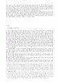  공동체주의에 관한 여성주의적 연구  - ‘공동체’와 ‘자아’ 개념 2페이지