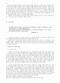  공동체주의에 관한 여성주의적 연구  - ‘공동체’와 ‘자아’ 개념 5페이지