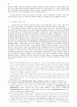  공동체주의에 관한 여성주의적 연구  - ‘공동체’와 ‘자아’ 개념 7페이지