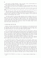  공동체주의에 관한 여성주의적 연구  - ‘공동체’와 ‘자아’ 개념 9페이지