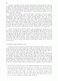  공동체주의에 관한 여성주의적 연구  - ‘공동체’와 ‘자아’ 개념 11페이지