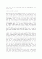 생활정치의 개념적 원리와 현실사례 분석 7페이지
