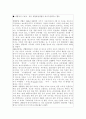 생활정치의 개념적 원리와 현실사례 분석 10페이지