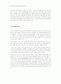 선거법의 개정 방향 4페이지